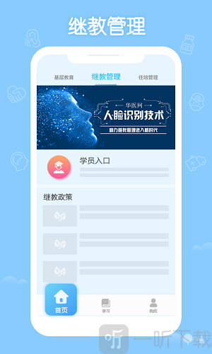 掌上华医网