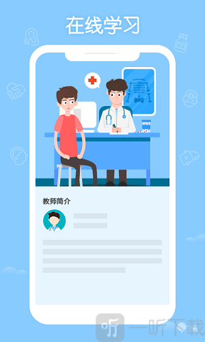掌上华医网