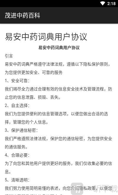 茂进中药百科