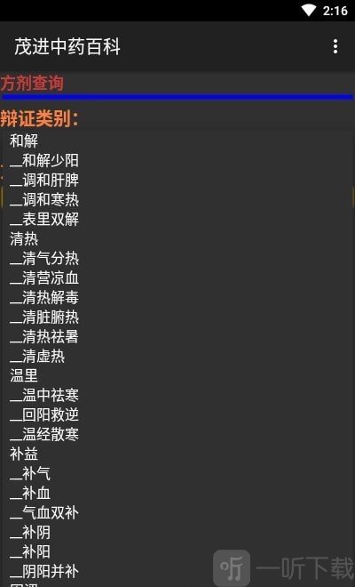 茂进中药百科