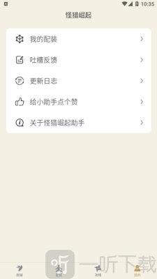 怪猎崛起助手