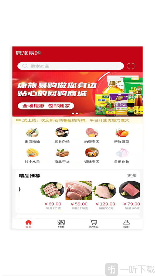 康旅易购