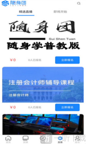 随身团