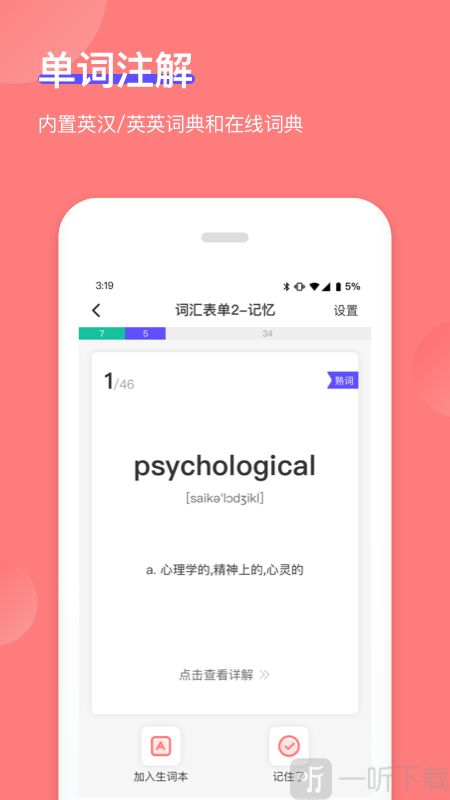 开心背单词