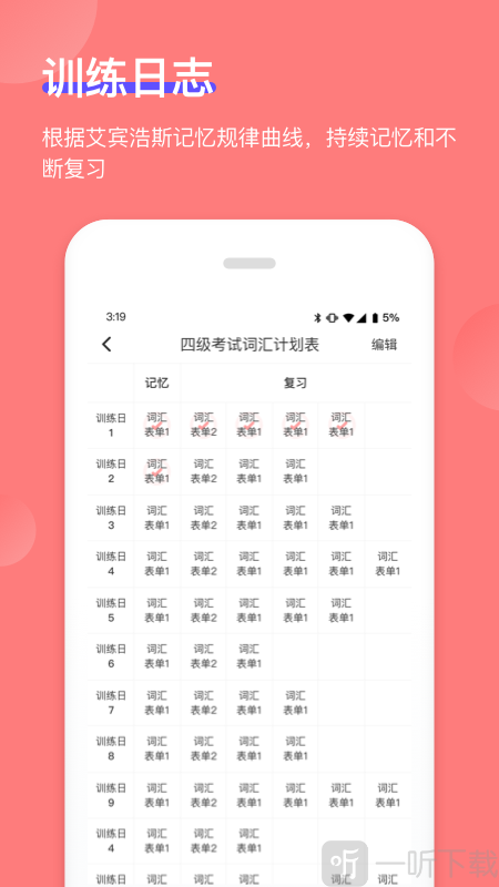 开心背单词