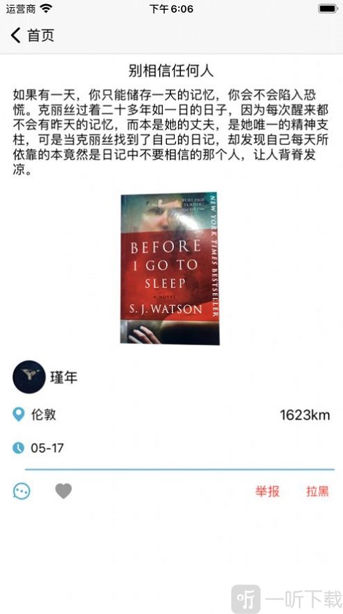 且听小说