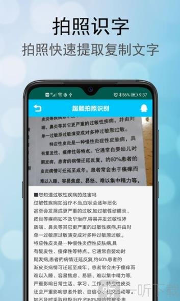 超能拍照识别