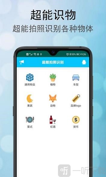 超能拍照识别