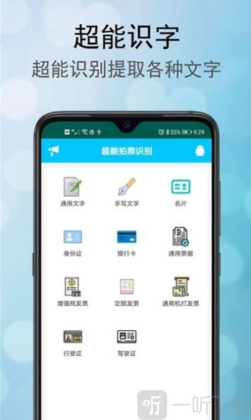 超能拍照识别