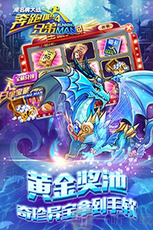 奔跑吧兄弟4