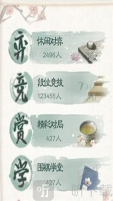 围棋人机大战