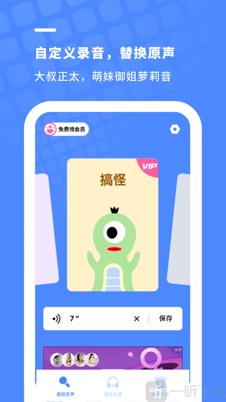 小小变声器