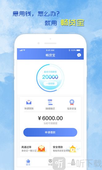 畅贷宝