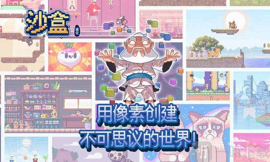 沙盒进化2