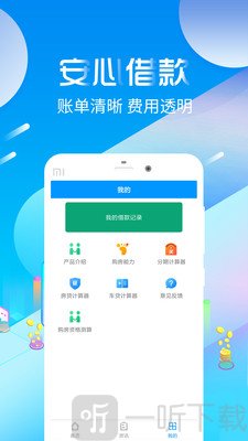 借易通