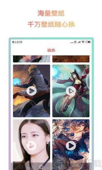 超然动态壁纸