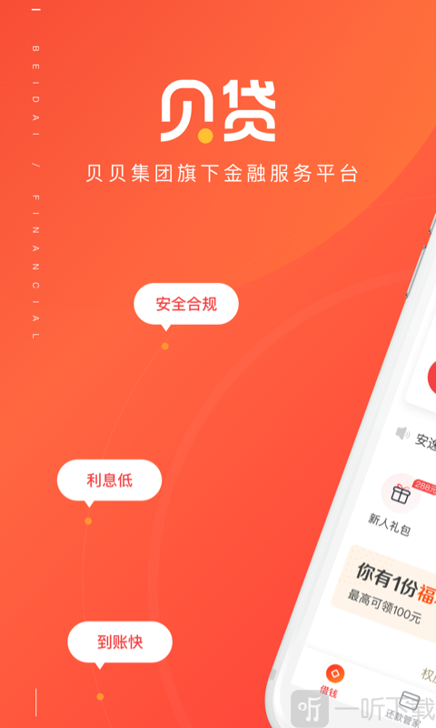 贝贷借钱