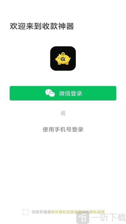 收款神器