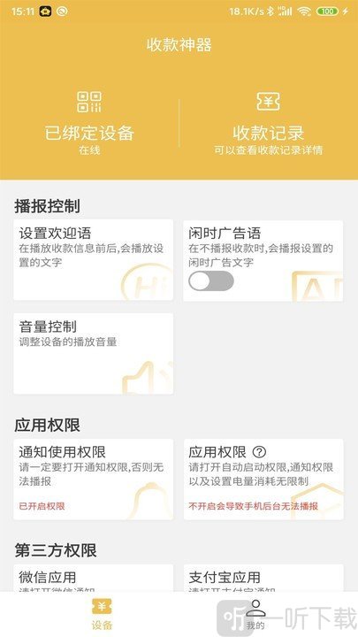 收款神器