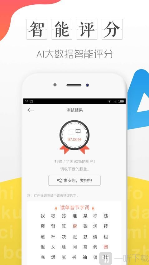 普通话学习测试