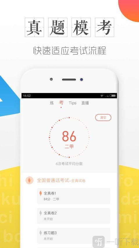 普通话学习测试