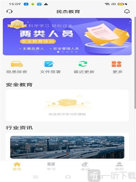 民杰学院