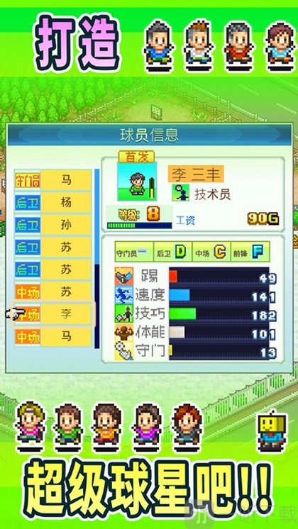 冠军足球物语