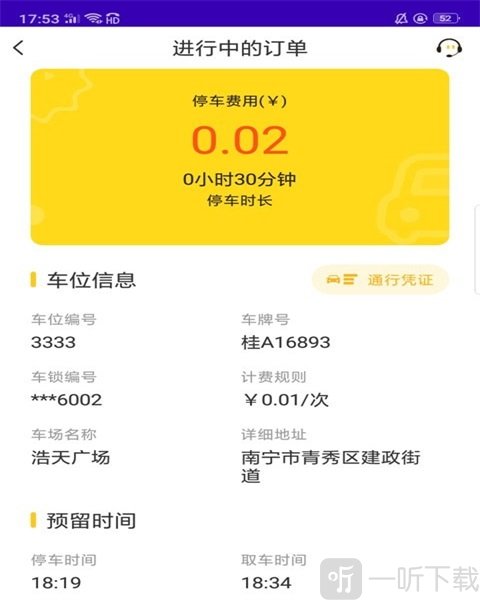 榴车位