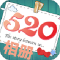 520时光相册