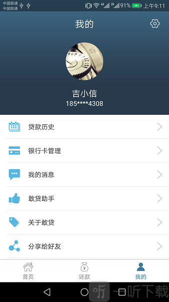 到手贷款
