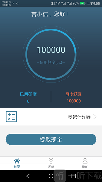 到手贷款