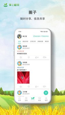 掌上植保