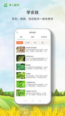 掌上植保