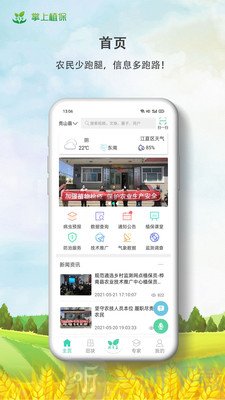掌上植保