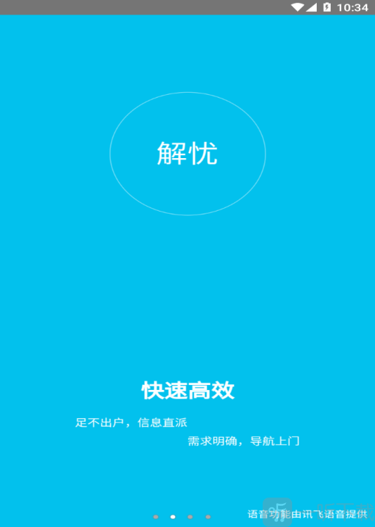解忧工程师