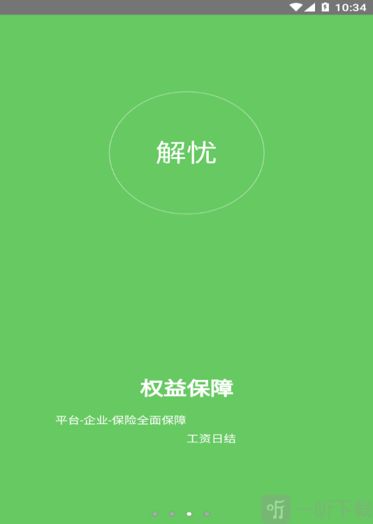 解忧工程师