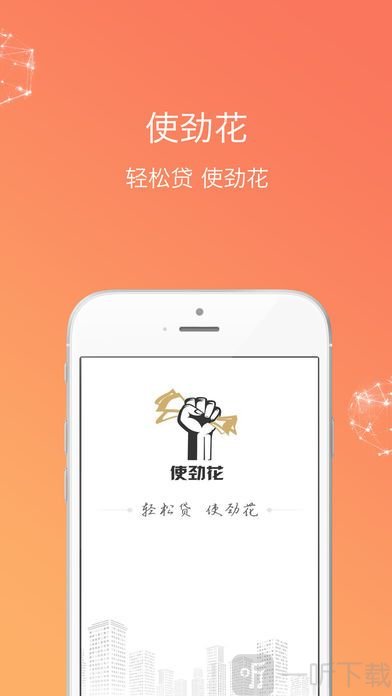 使劲花