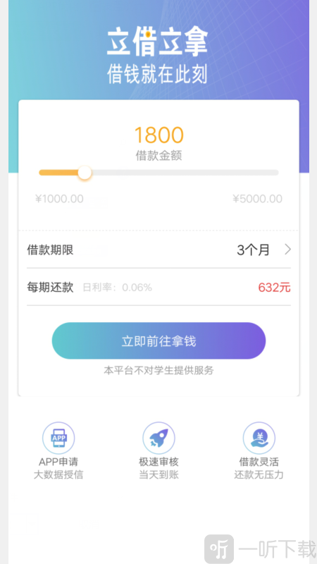 来分期借款