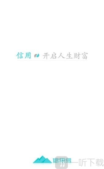 信用岛