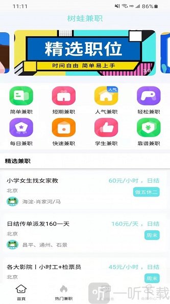 树蛙兼职
