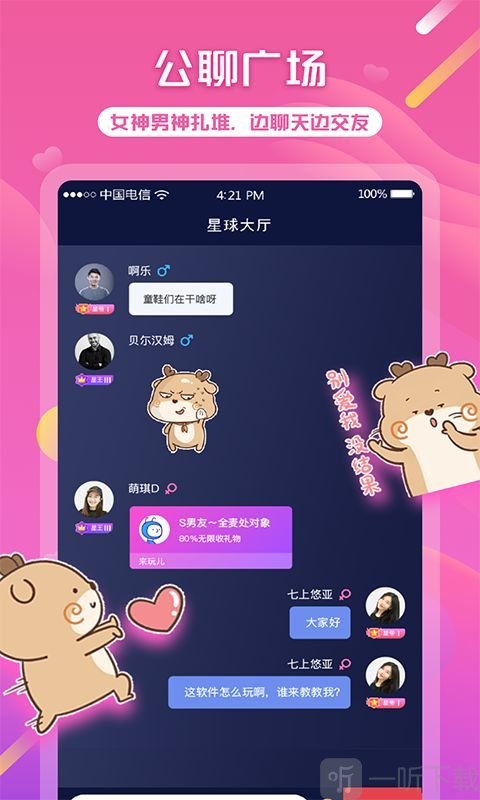 球球交友