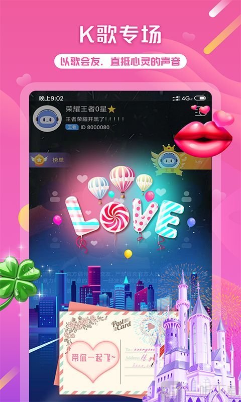 球球交友