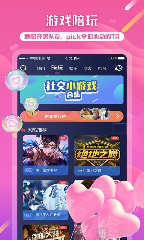 球球交友