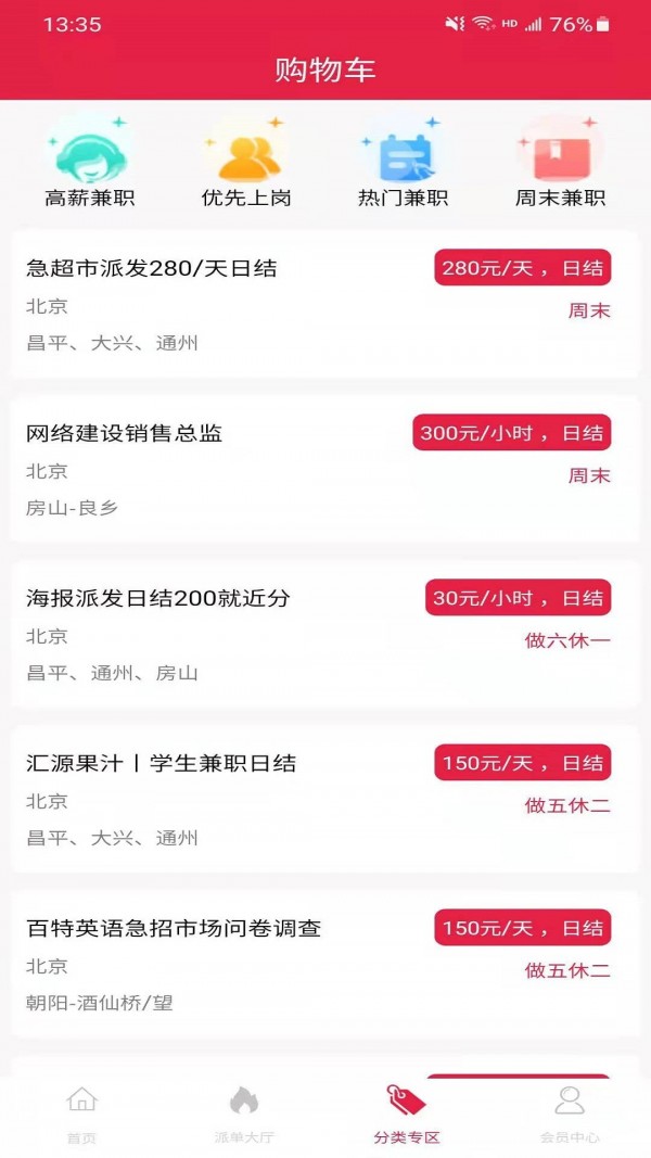 兼职白领