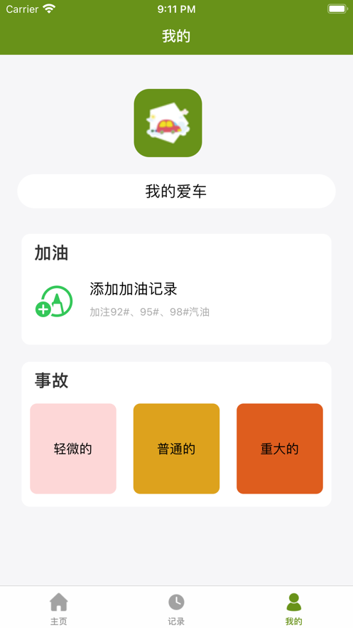 车记小本
