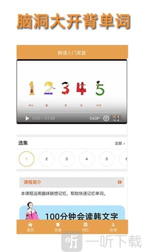 韓語自學發音