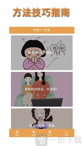 韓語自學發音