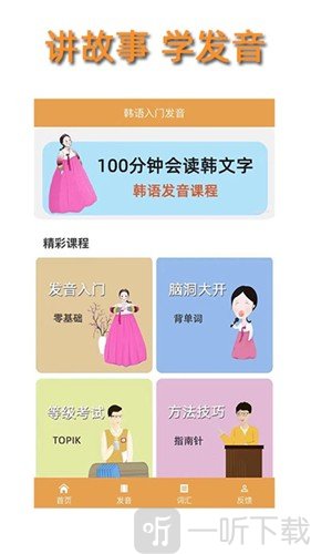 韓語自學發音