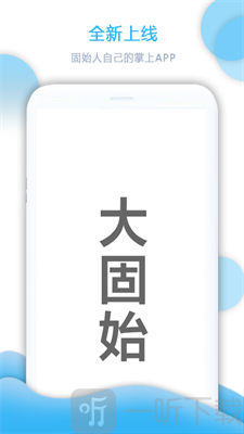 大固始