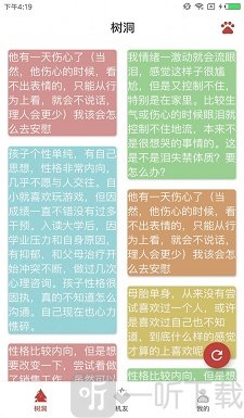 心机聊天